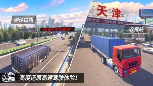 中国卡车模拟器手机版