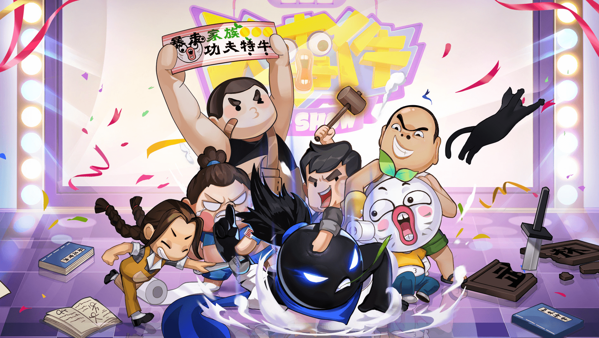 我功夫特牛旧版本