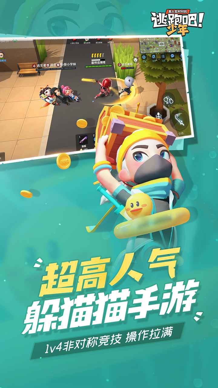 逃跑吧少年体验服手机版安装包