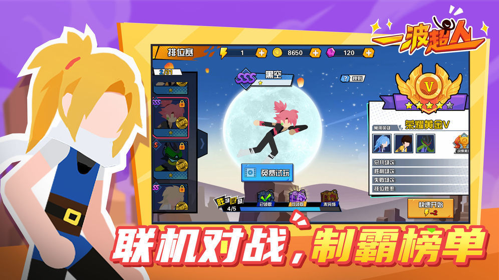 一波超人最新内置菜单无限金币钻石