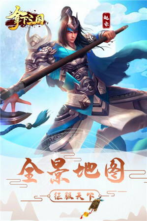 拿下三国果盘版