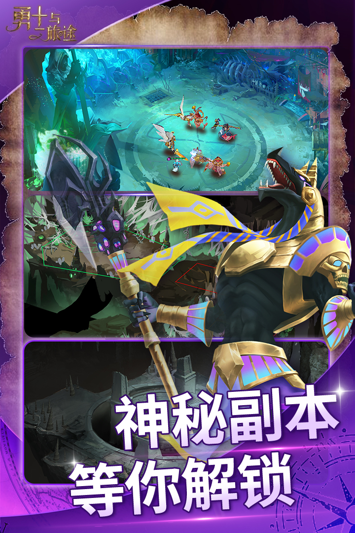 勇士与旅途变态版