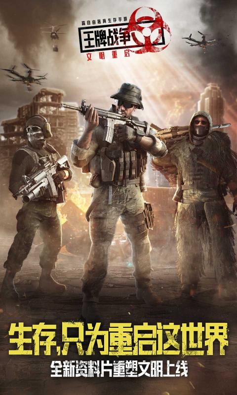 王牌战争微信登录版