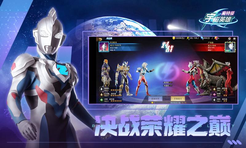 奥特曼宇宙英雄999999钻石内置菜单