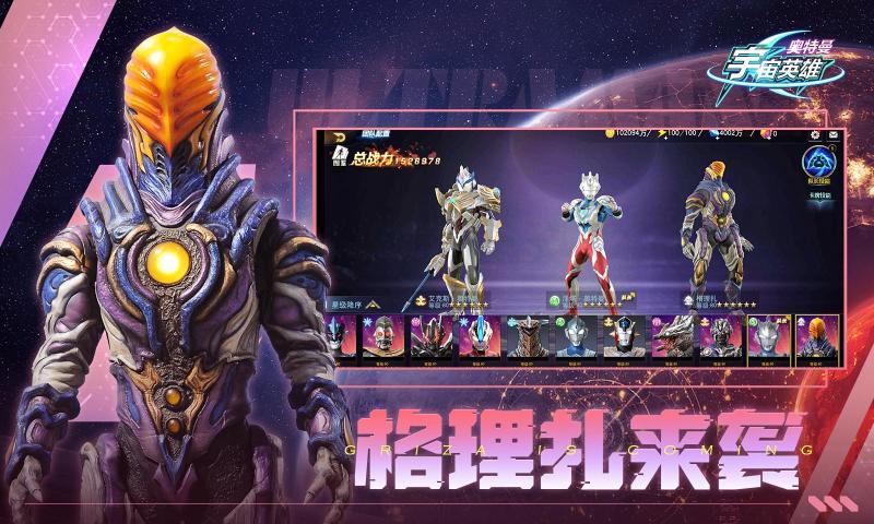 奥特曼宇宙英雄999999钻石内置菜单