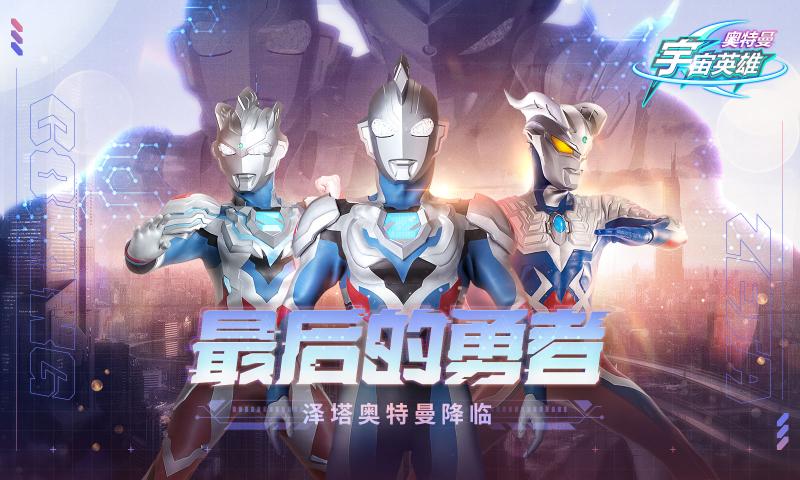 奥特曼宇宙英雄999999钻石内置菜单