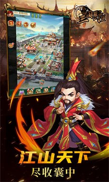 三国野望单机版