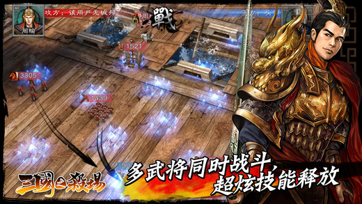 三国之杀场加强版