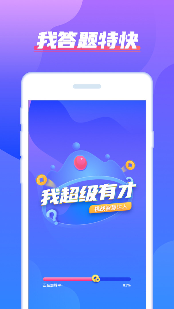 我超级有才领红包