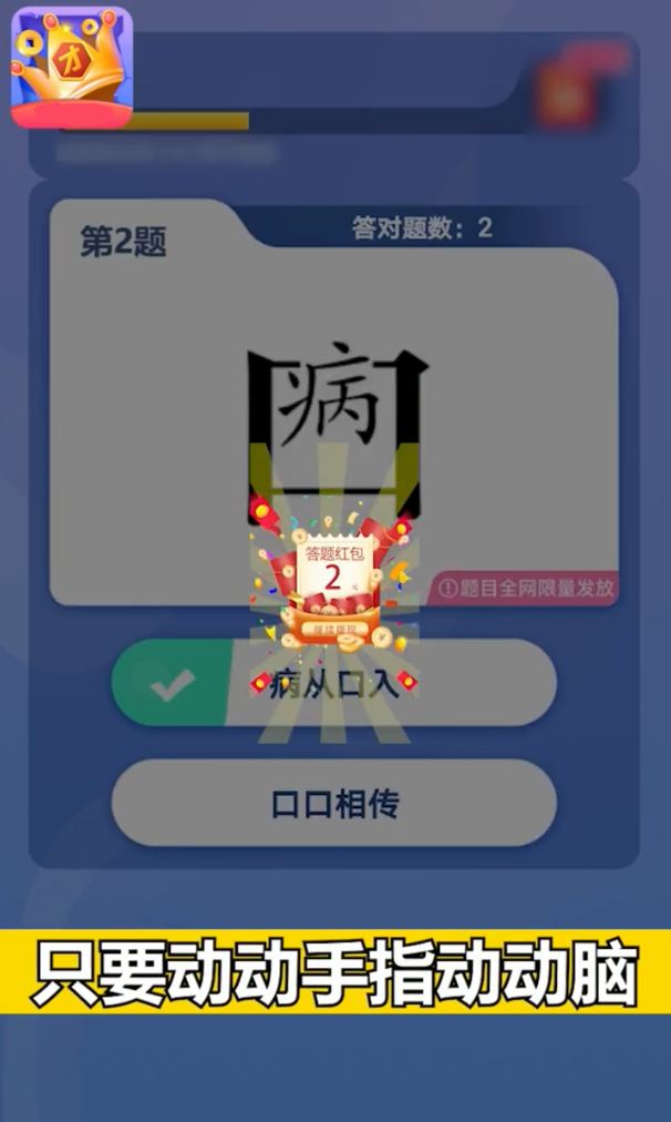 我超级有才领红包