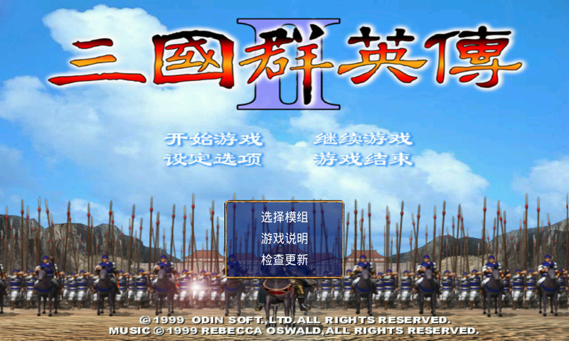 三国群英传2洛神传无限元宝
