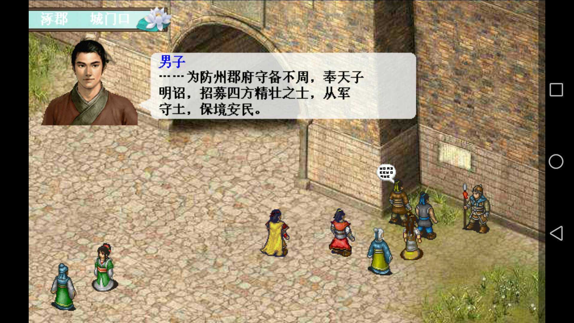 三国奇侠传修改版