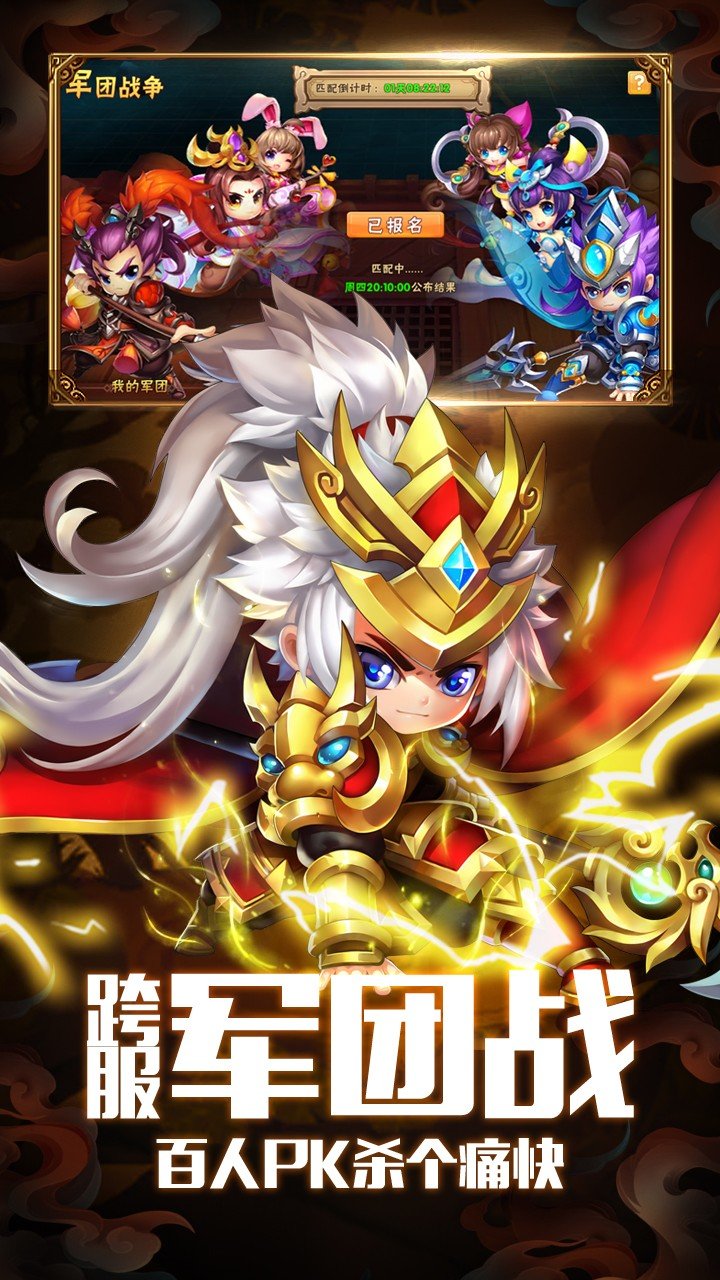 三国霸官方版