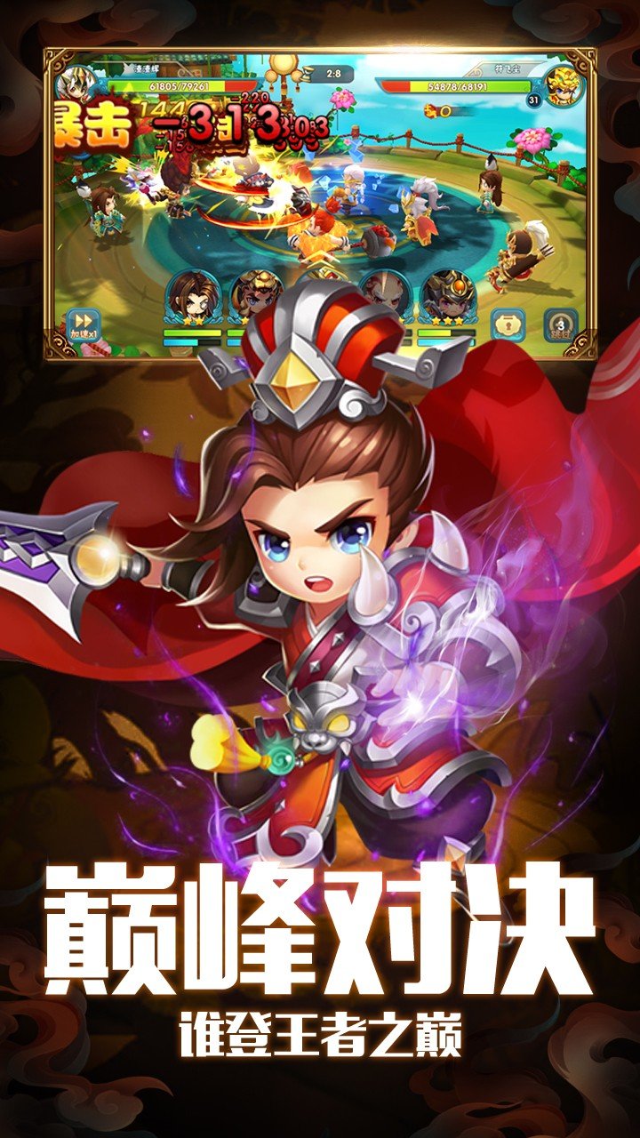 三国霸官方版