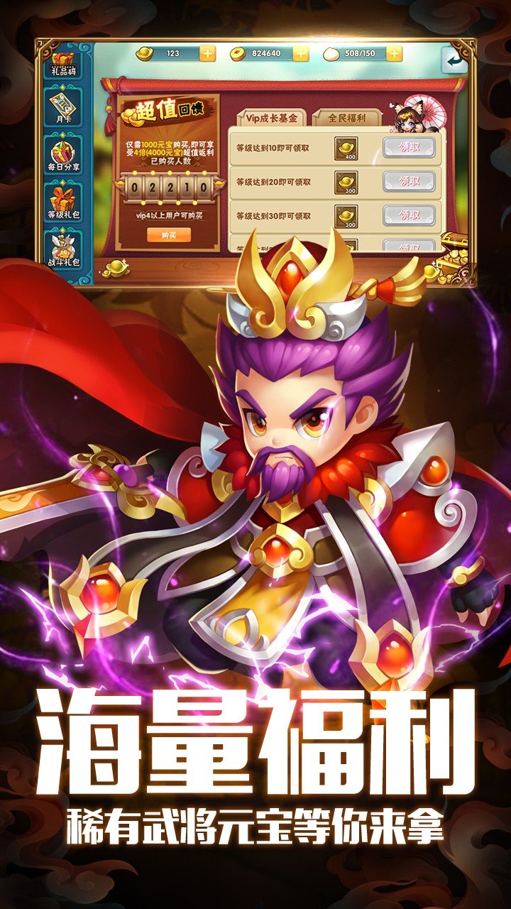 三国霸官方版