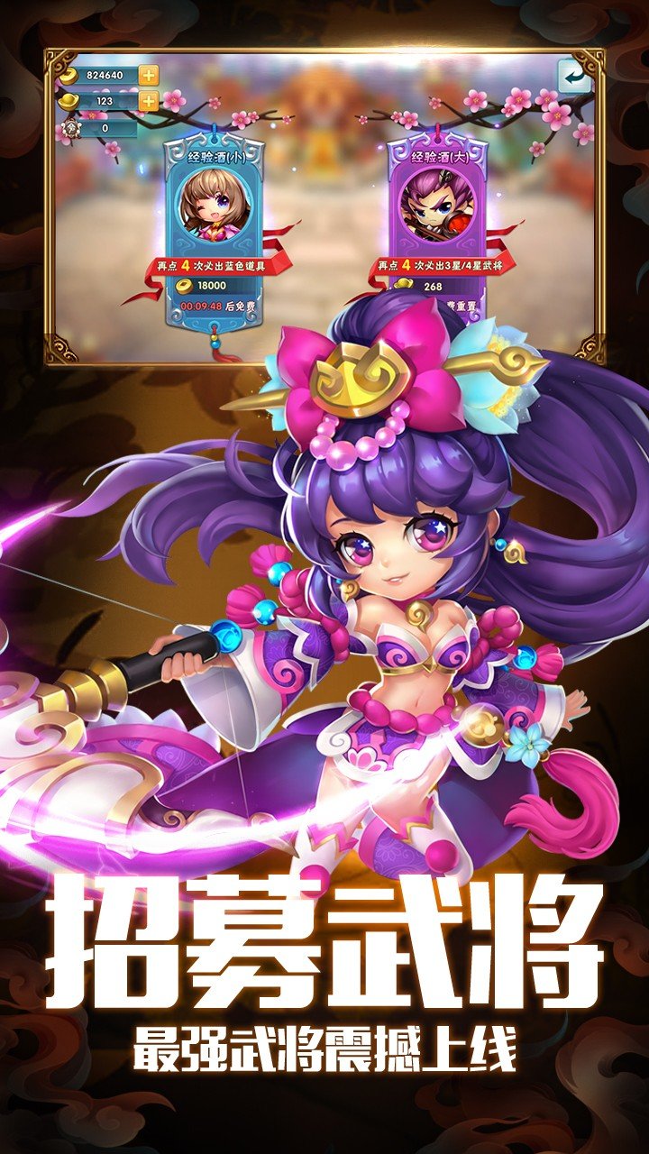 三国霸官方版