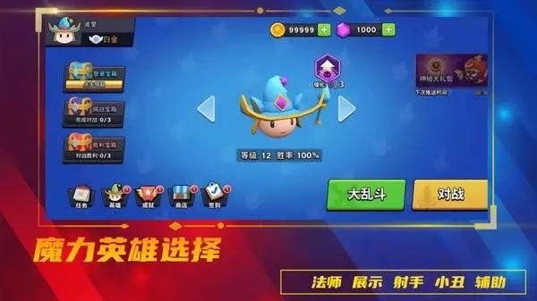 魔力大对决内置菜单免广告钻石无限金币