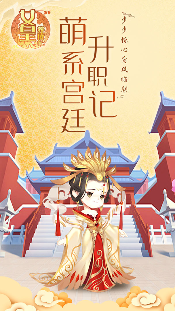女皇养成记游戏内置菜单