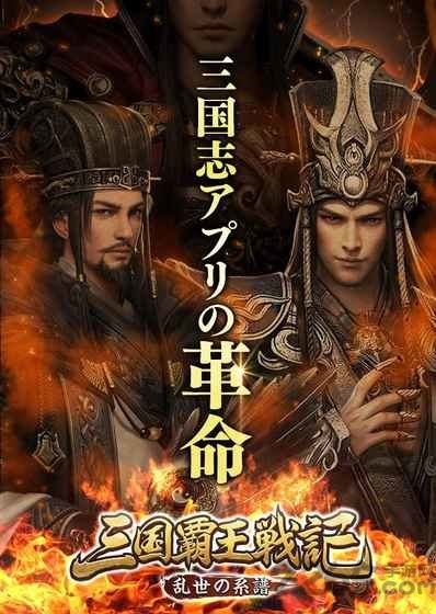 三国霸王战记中文版