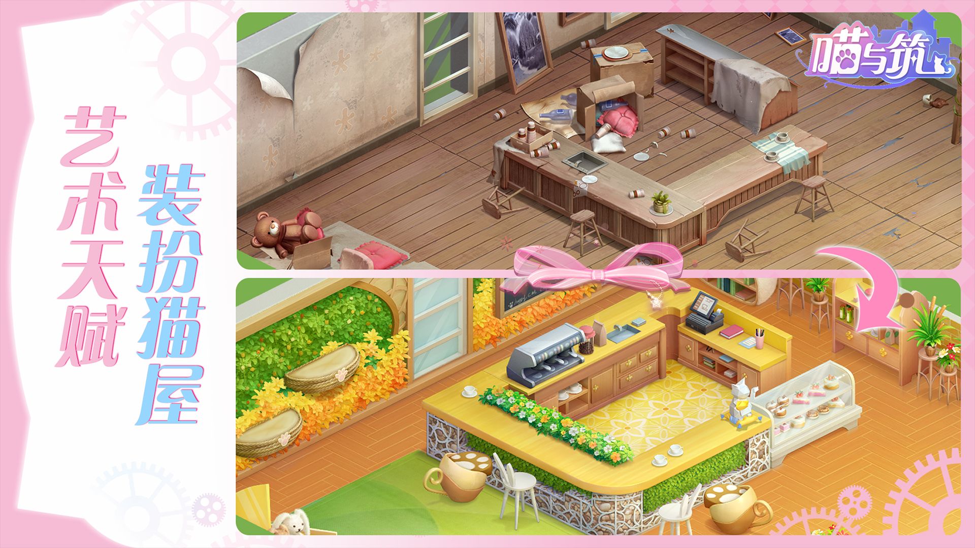 喵与筑不用登录