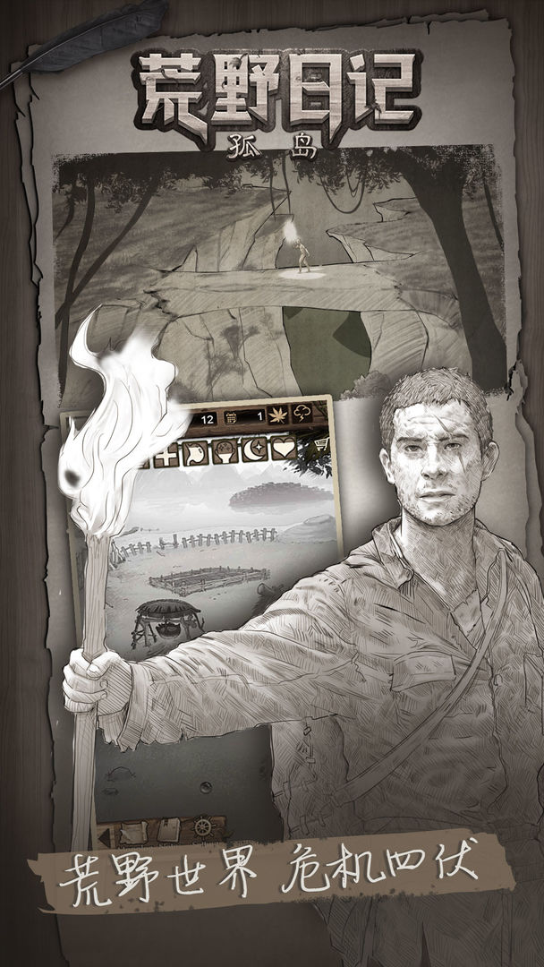 荒野日记孤岛免登录