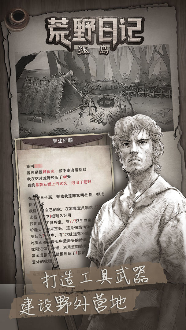 荒野日记孤岛免登录