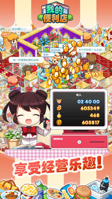 我的便利店免登录无限钻石版