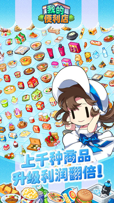 我的便利店免登录无限钻石版