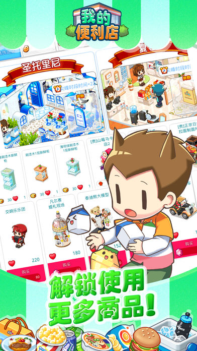 我的便利店免登录无限钻石版