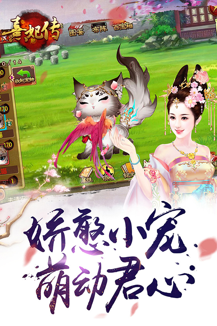 熹妃传内购版