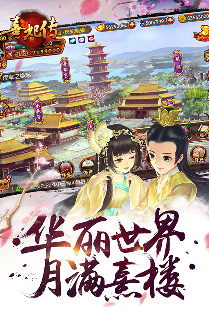 熹妃传内购版