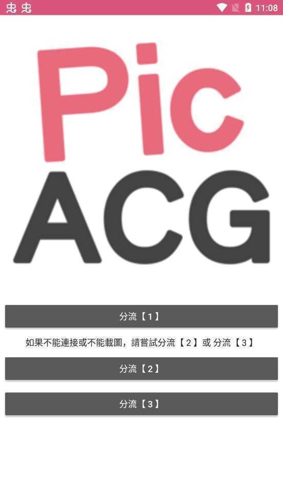 picacg2.2.1.2.3.4安装包