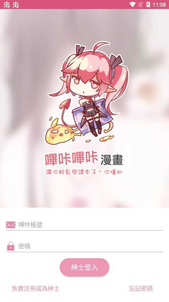 picacg2.2.1.2.3.4安装包