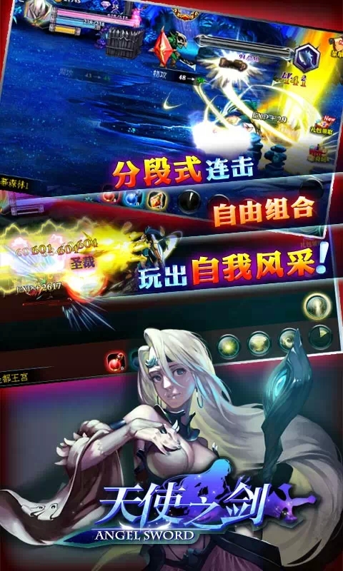 天使之剑内置菜单无限宝石