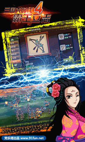 三国大时代4内置菜单旧版