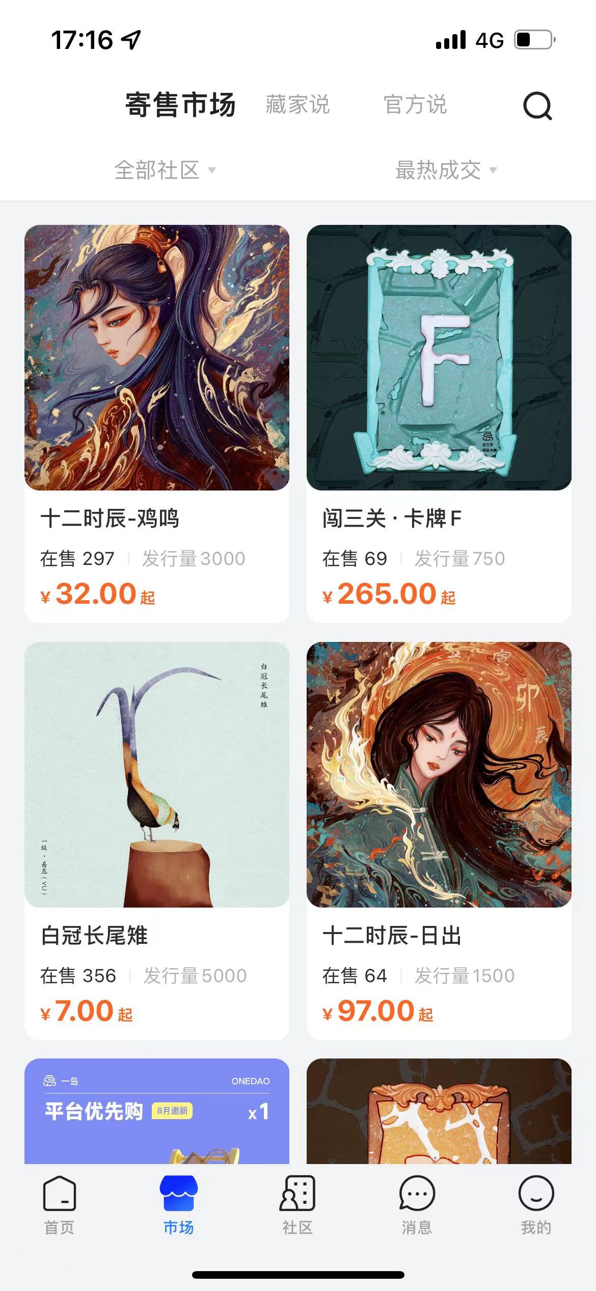 一岛app