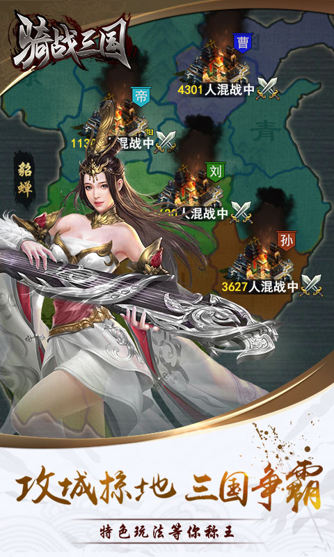 骑战三国qq登录版