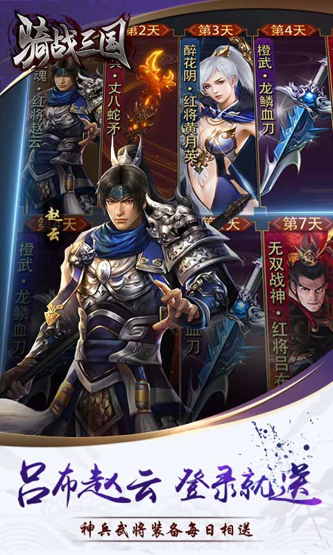 骑战三国qq登录版