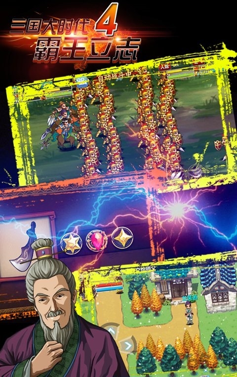 三国大时代4霸王立志v1.9内置菜单无限属性点
