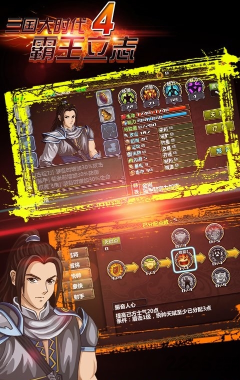 三国大时代4霸王立志v1.9内置菜单无限属性点