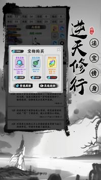 渡劫模拟器无限加点