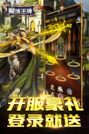 魔域王牌无限元宝版