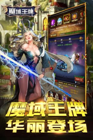 魔域王牌无限元宝版