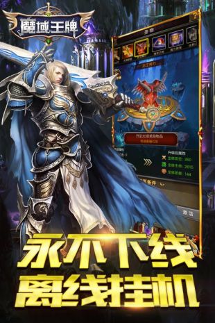 魔域王牌无限元宝版