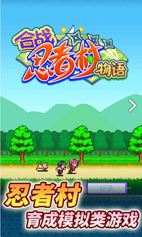 合战忍者村物语内置菜单免登录