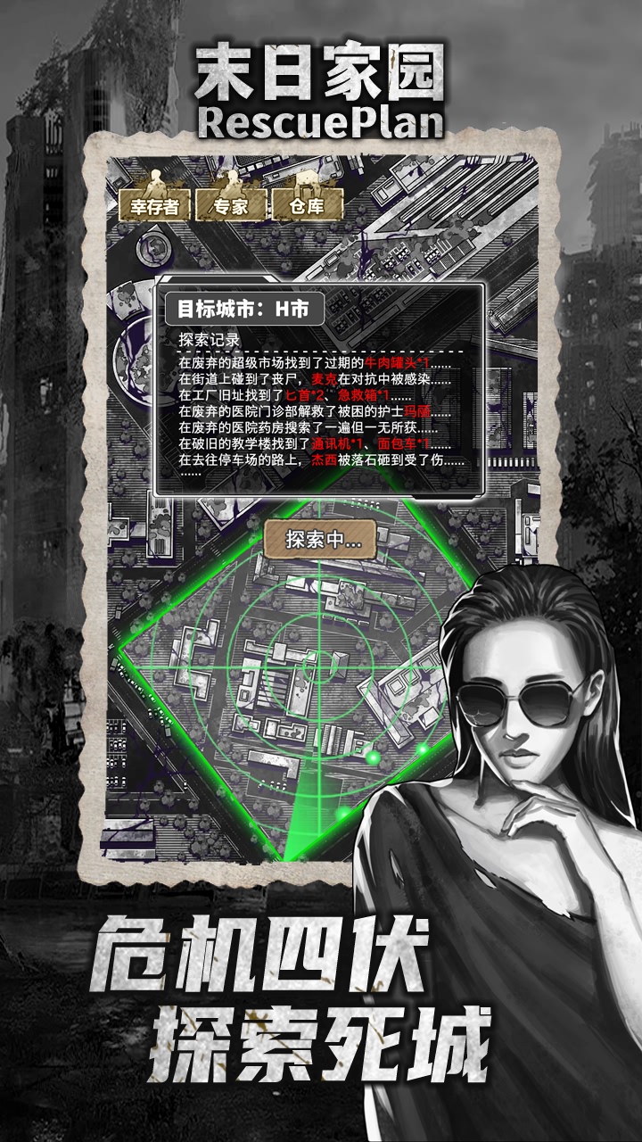 末日家园R计划免广告