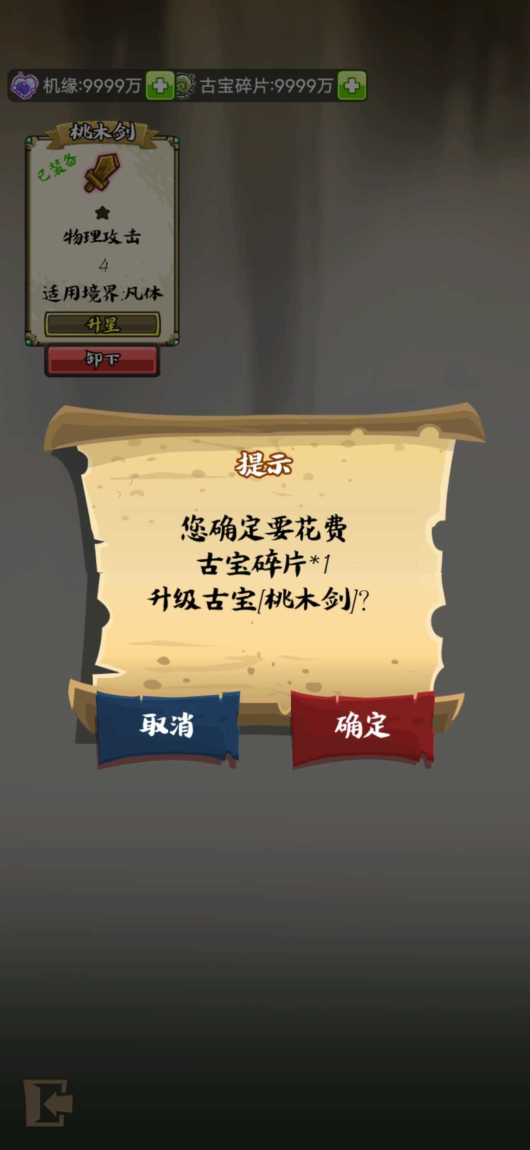 修仙机内置菜单