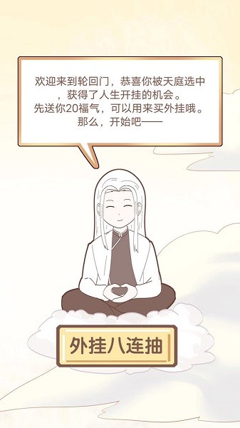我的开挂人生全成就