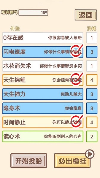 我的开挂人生全成就