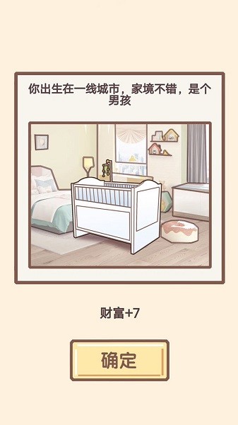 我的开挂人生全成就